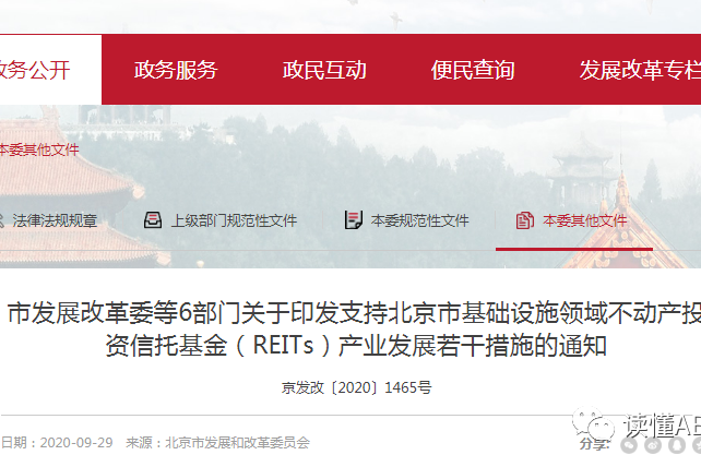 重磅！北京市發布支持REITs產業發展12條舉措！REITs人才最高獎勵100萬！