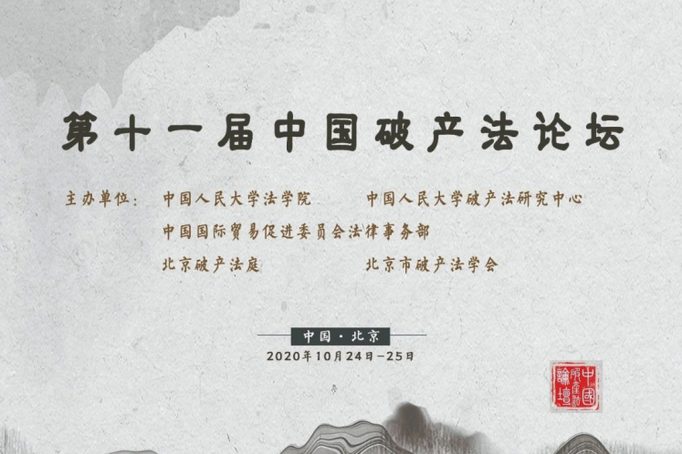 黃中梓：關聯企業實質合并破產語境下控股股東、董事民事責任探究