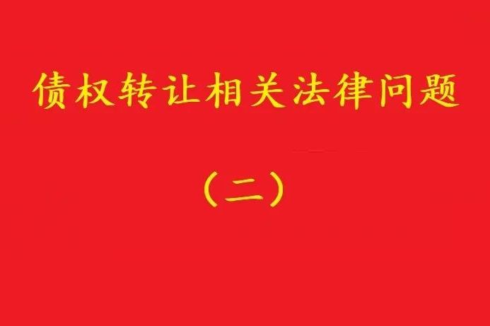 最高院：可轉讓基于儲蓄存款關系對銀行享有的儲蓄債權！