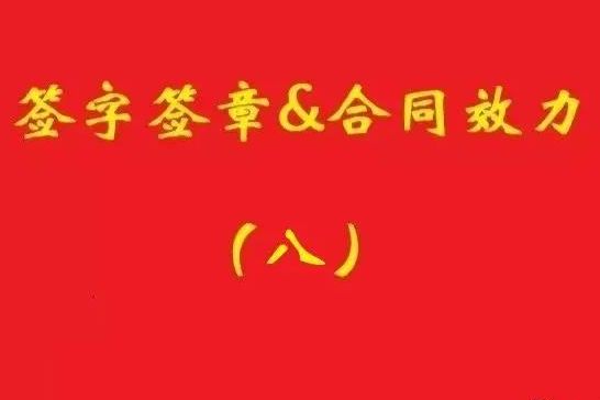 最高院：擅自蓋公章，相對方僅憑持章事實不構成信賴，公司不擔責！