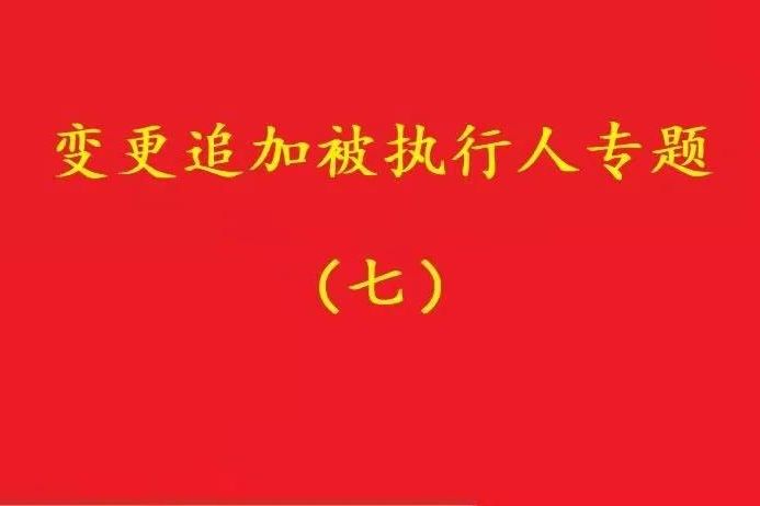 最高院：一人有限公司人格混同的，股東、公司對債務互負連帶責任！