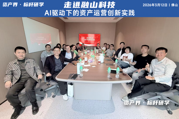 資產界·標桿研學 | 走進融山科技：AI如何破局長賬齡資產清收？