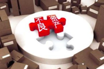 新規！對公不良貸款兩戶組包正式放行，限試點金融機構